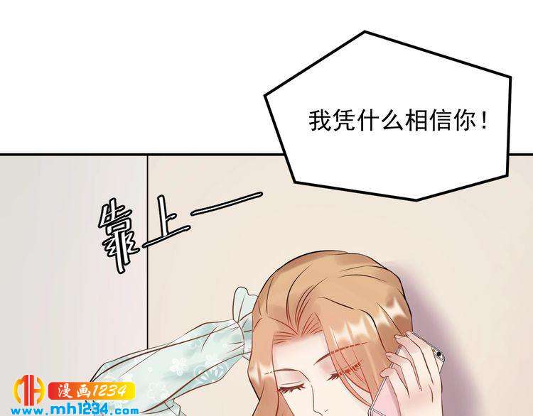 《他的夫人超大牌》第76话 报复开始 第19页