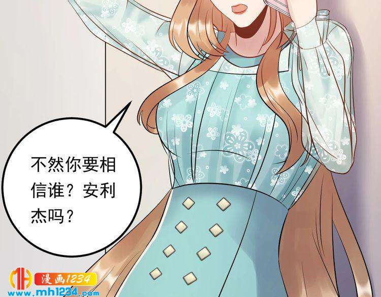 《他的夫人超大牌》第76话 报复开始 第20页