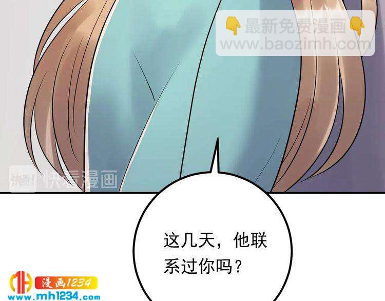 《他的夫人超大牌》第76话 报复开始 第21页