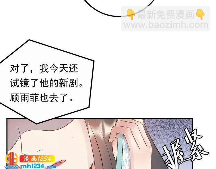 《他的夫人超大牌》第76话 报复开始 第22页