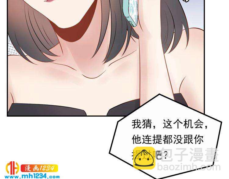 《他的夫人超大牌》第76话 报复开始 第23页