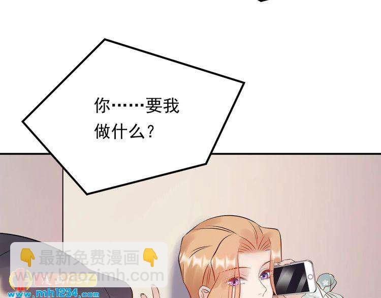 《他的夫人超大牌》第76话 报复开始 第24页