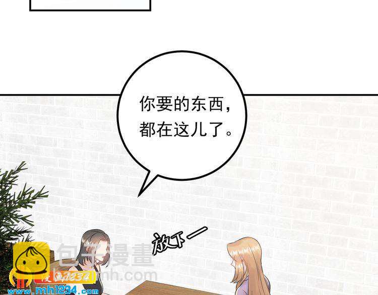 《他的夫人超大牌》第76话 报复开始 第28页