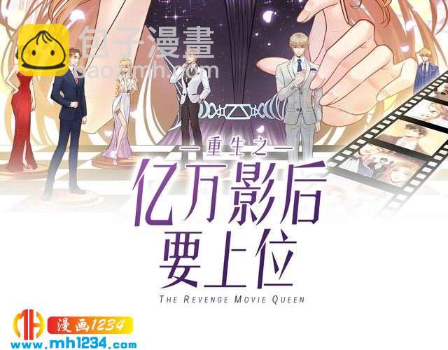 《他的夫人超大牌》第76话 报复开始 第2页