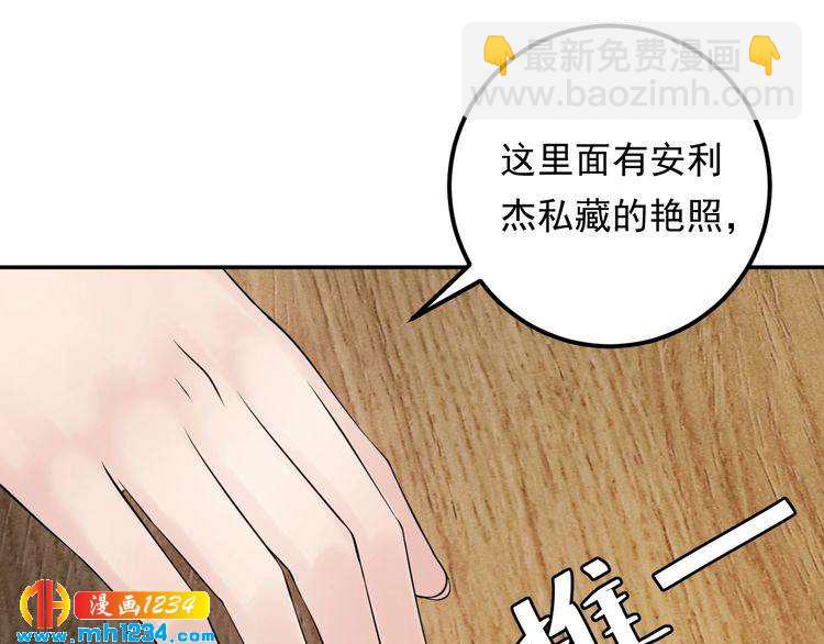 《他的夫人超大牌》第76话 报复开始 第30页