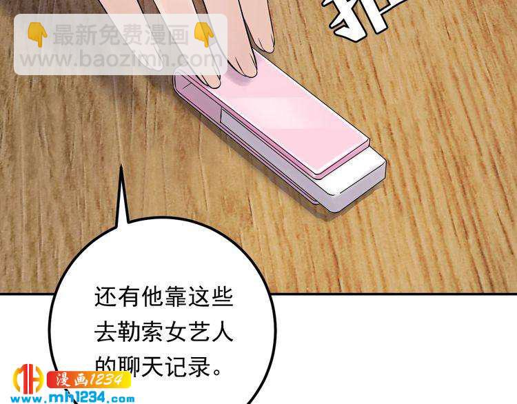 《他的夫人超大牌》第76话 报复开始 第31页