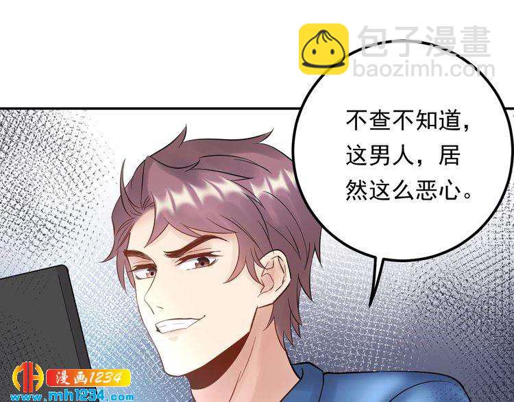 《他的夫人超大牌》第76话 报复开始 第33页