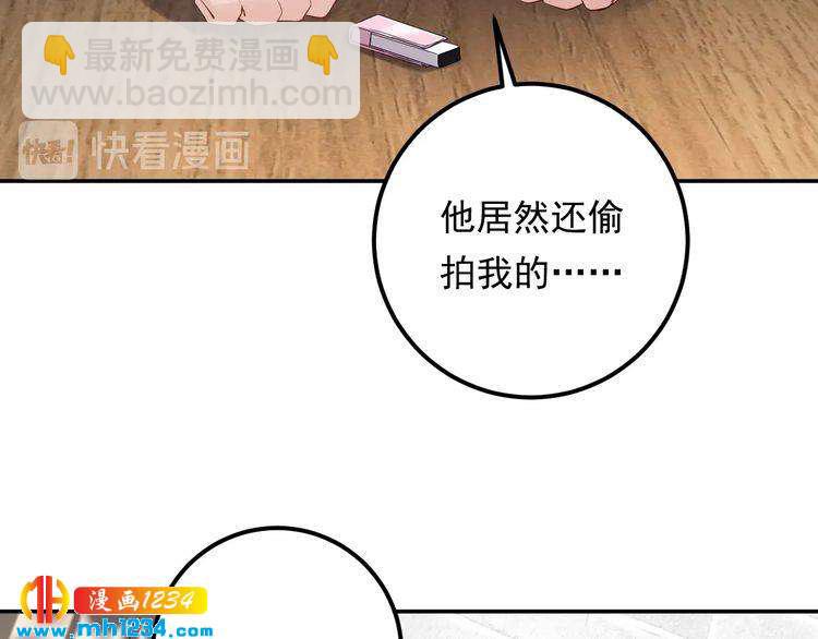 《他的夫人超大牌》第76话 报复开始 第36页