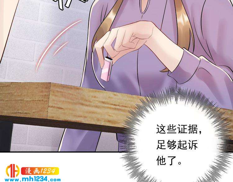 《他的夫人超大牌》第76话 报复开始 第38页