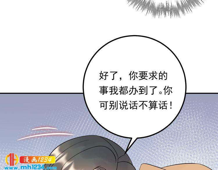 《他的夫人超大牌》第76话 报复开始 第39页