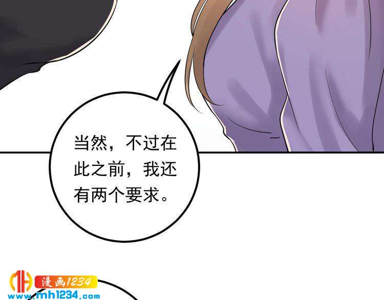 《他的夫人超大牌》第76话 报复开始 第41页