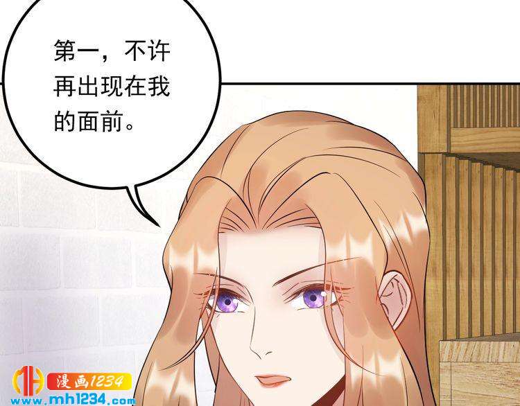 《他的夫人超大牌》第76话 报复开始 第42页