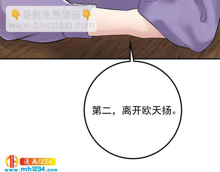 《他的夫人超大牌》第76话 报复开始 第44页