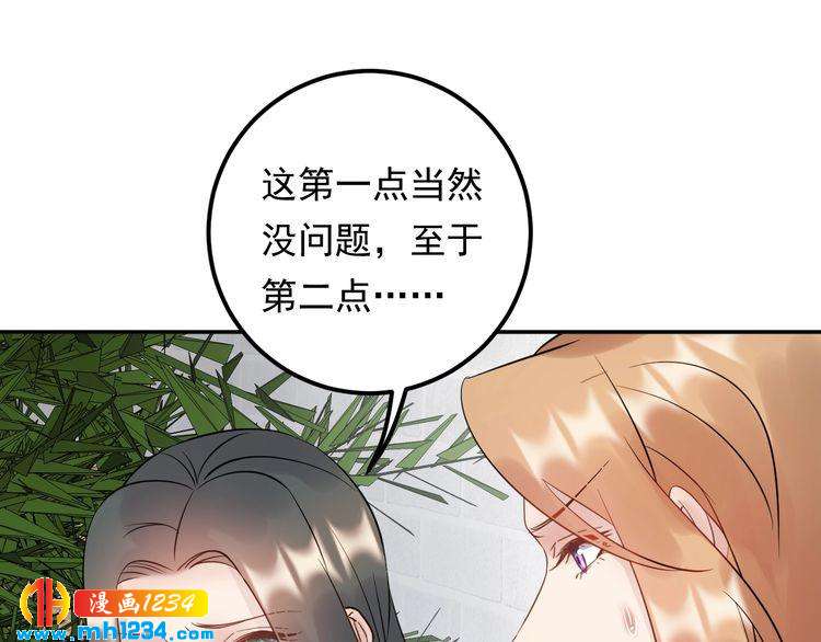 《他的夫人超大牌》第76话 报复开始 第45页