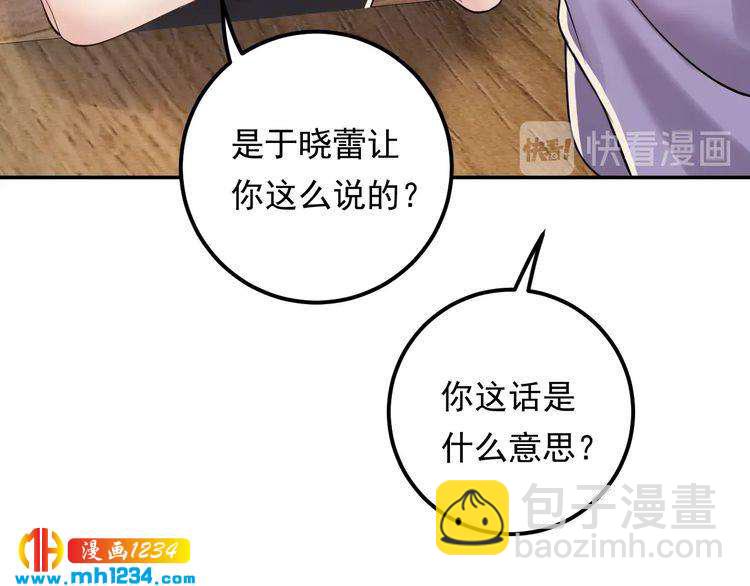 《他的夫人超大牌》第76话 报复开始 第47页