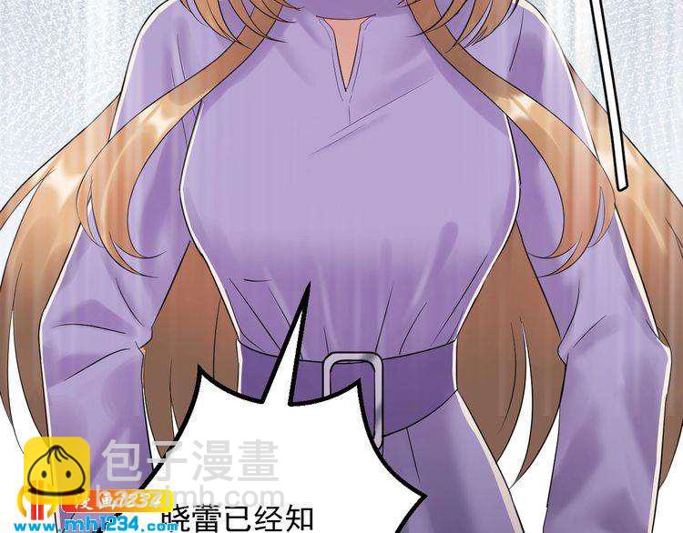 《他的夫人超大牌》第76话 报复开始 第50页