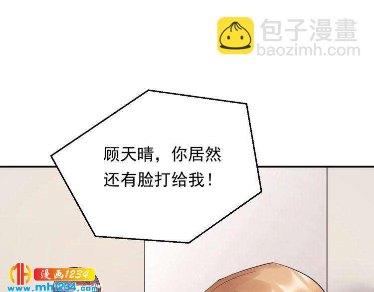 《他的夫人超大牌》第76话 报复开始 第9页