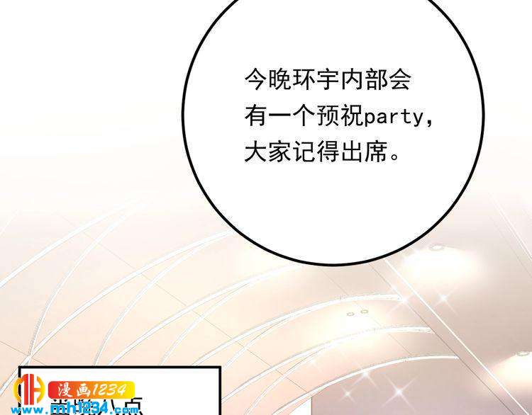 《他的夫人超大牌》第78话 狗咬狗 第10页