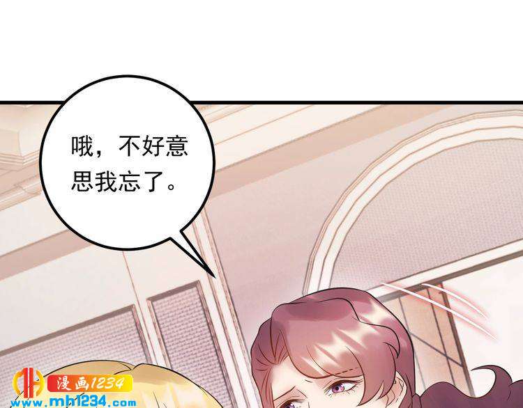 《他的夫人超大牌》第78话 狗咬狗 第19页