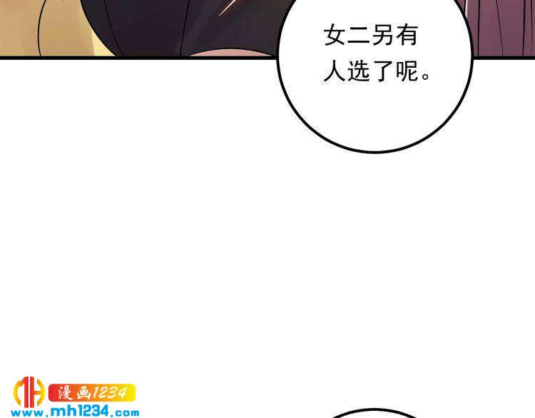 《他的夫人超大牌》第78话 狗咬狗 第21页