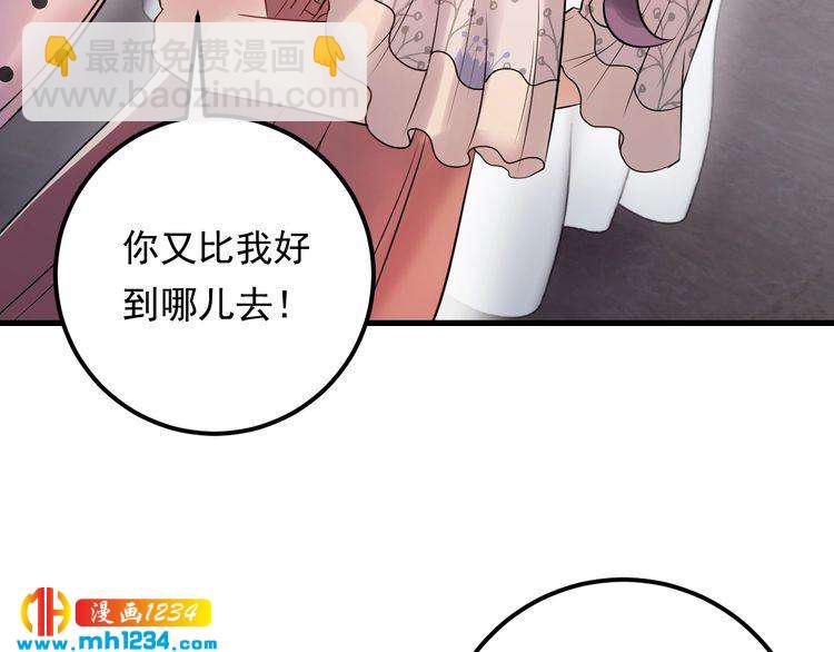 《他的夫人超大牌》第78话 狗咬狗 第24页