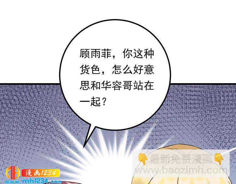 《他的夫人超大牌》第78话 狗咬狗 第27页