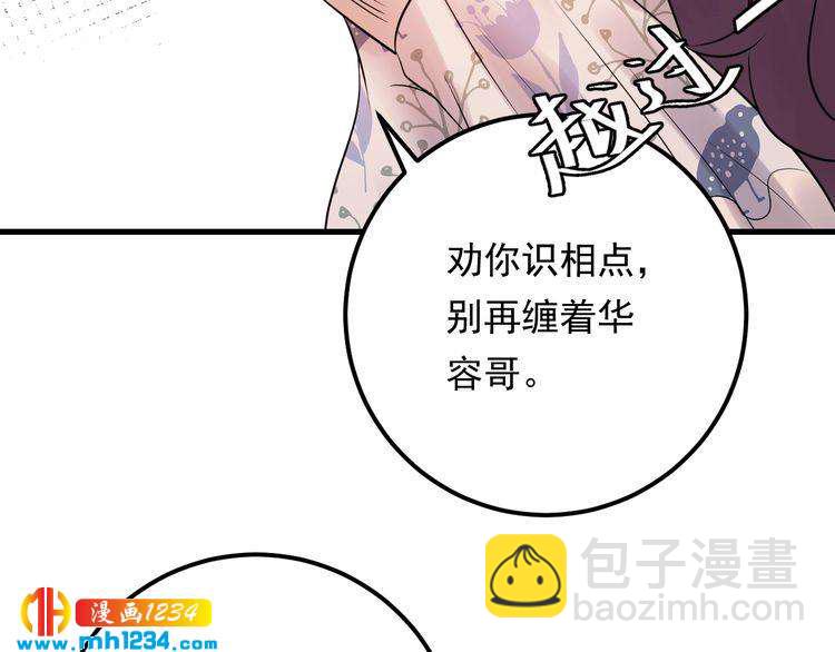 《他的夫人超大牌》第78话 狗咬狗 第29页