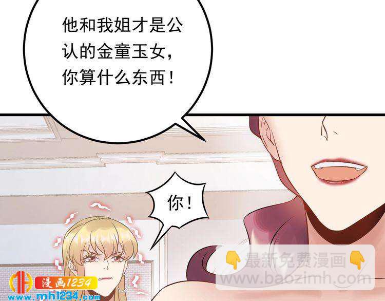 《他的夫人超大牌》第78话 狗咬狗 第30页