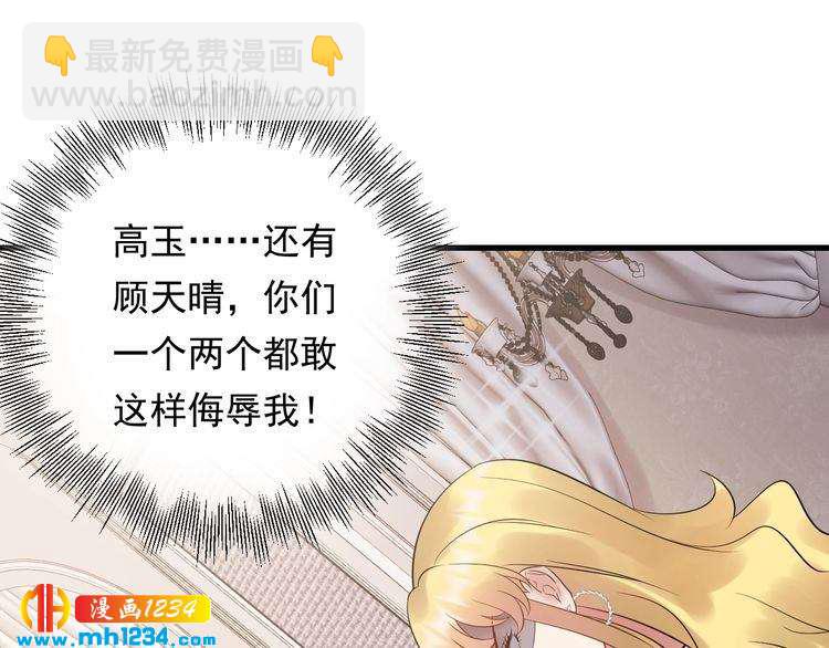 《他的夫人超大牌》第78话 狗咬狗 第33页