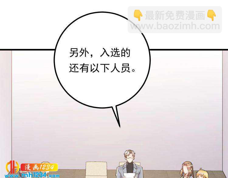 《他的夫人超大牌》第78话 狗咬狗 第5页