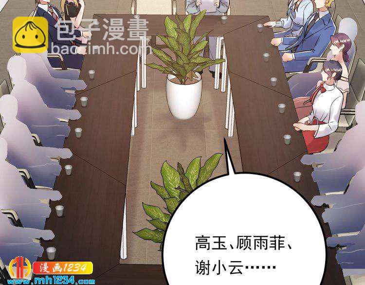 《他的夫人超大牌》第78话 狗咬狗 第6页