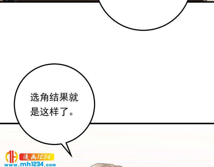 《他的夫人超大牌》第78话 狗咬狗 第7页
