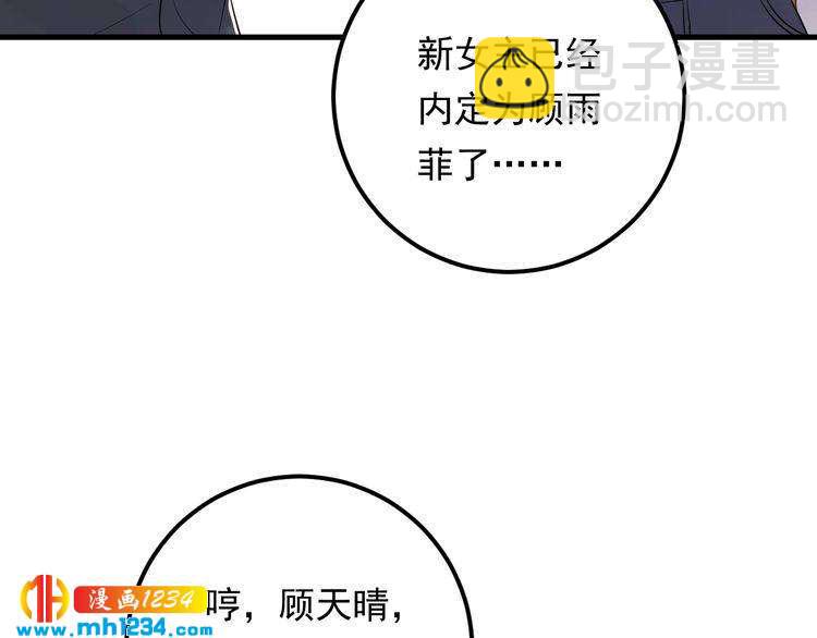 《他的夫人超大牌》第80话 成为女一 第10页