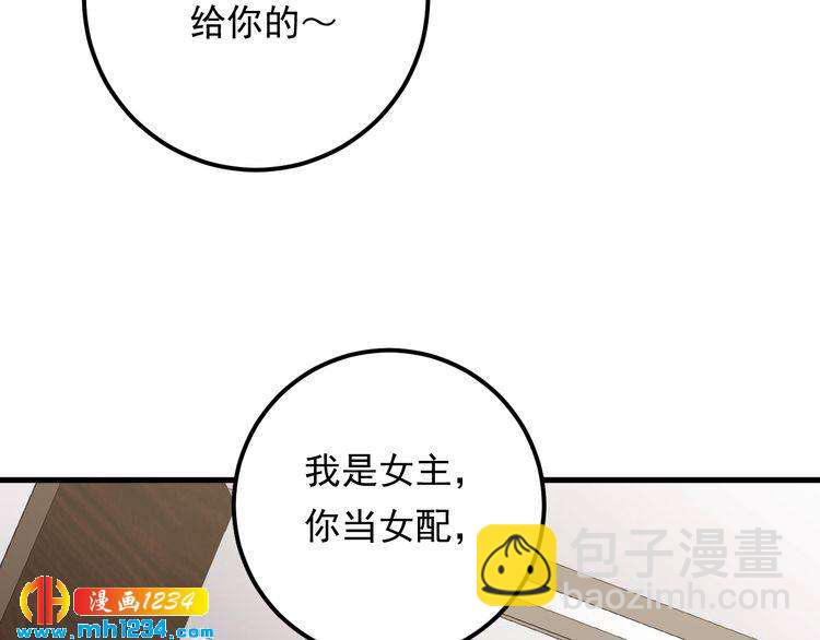 《他的夫人超大牌》第80话 成为女一 第13页