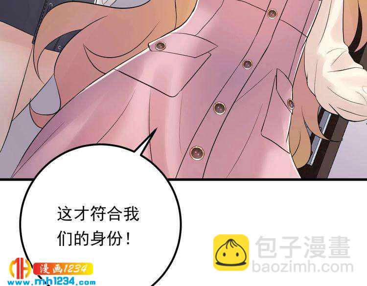 《他的夫人超大牌》第80话 成为女一 第15页