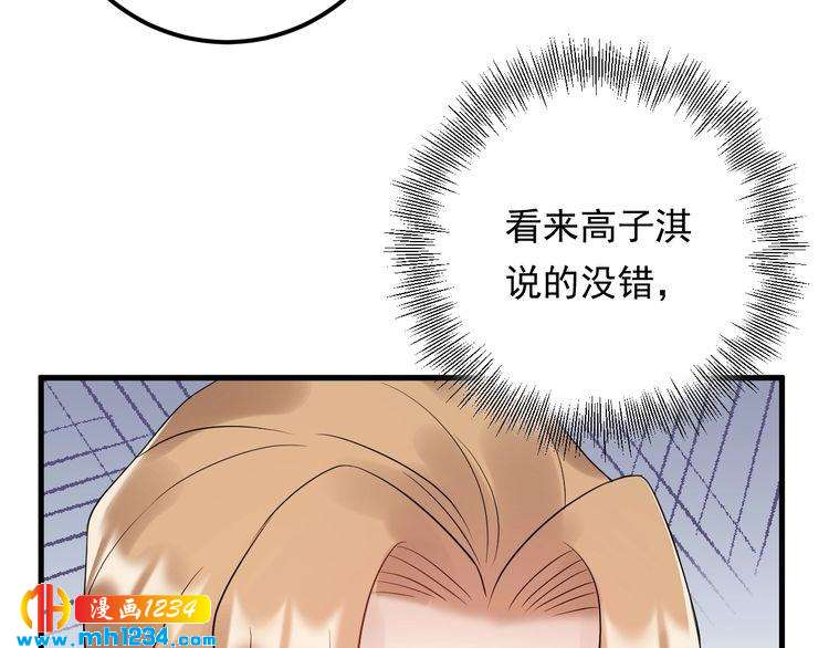 《他的夫人超大牌》第80话 成为女一 第16页