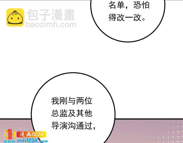 《他的夫人超大牌》第80话 成为女一 第28页