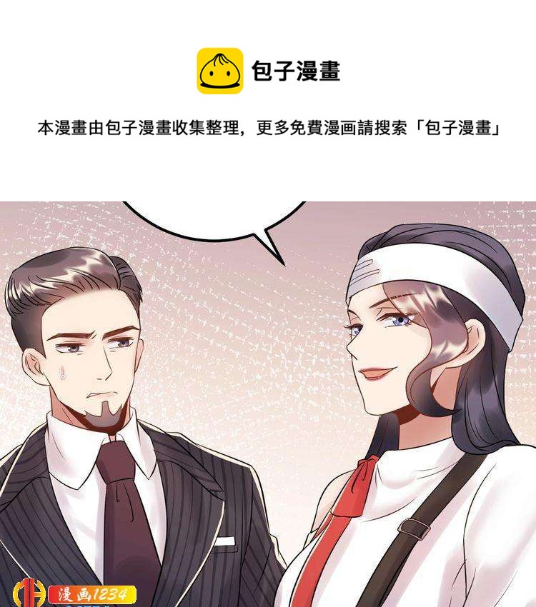 《他的夫人超大牌》第80话 成为女一 第29页