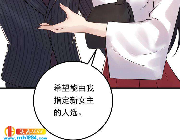 《他的夫人超大牌》第80话 成为女一 第30页