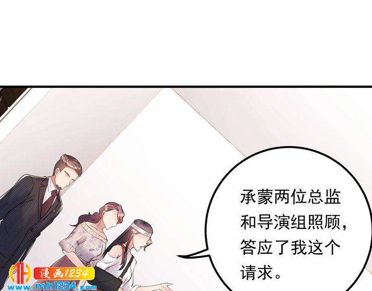 《他的夫人超大牌》第80话 成为女一 第32页