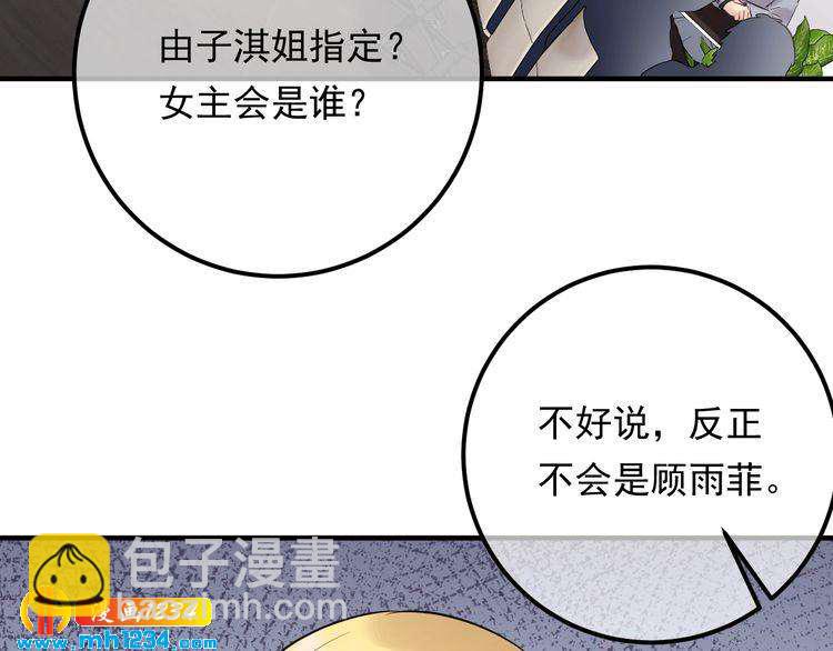 《他的夫人超大牌》第80话 成为女一 第34页