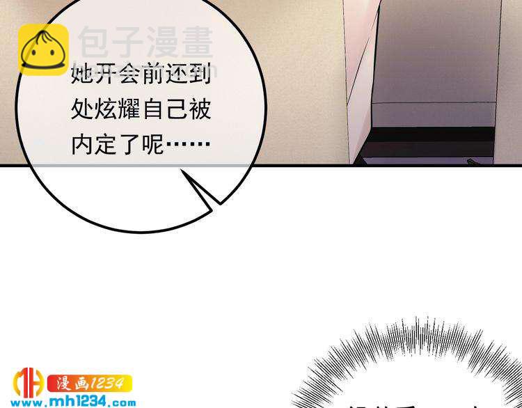 《他的夫人超大牌》第80话 成为女一 第36页