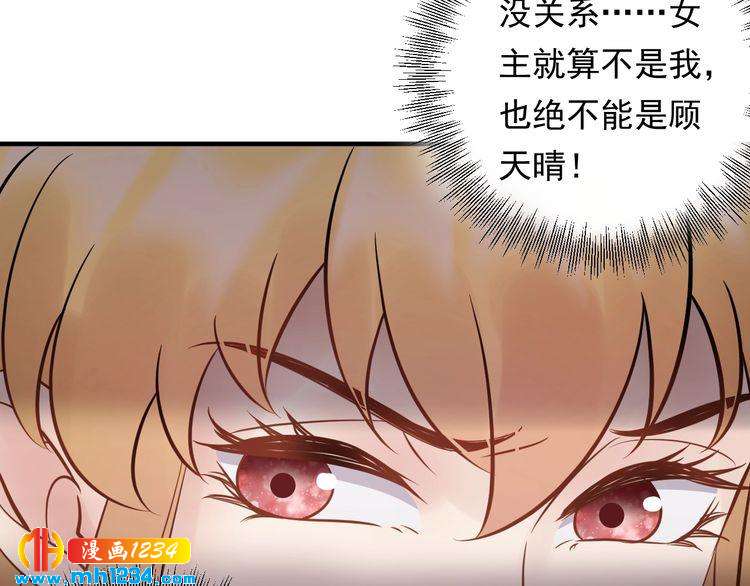 《他的夫人超大牌》第80话 成为女一 第37页
