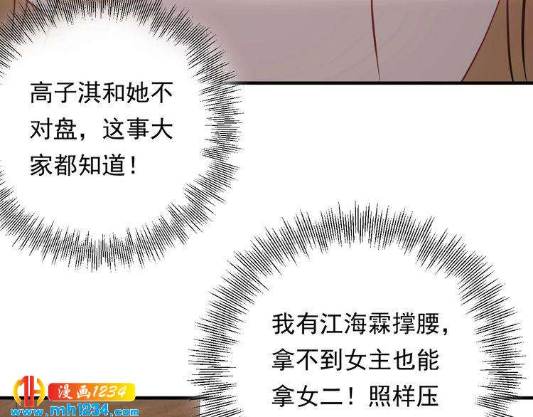 《他的夫人超大牌》第80话 成为女一 第38页