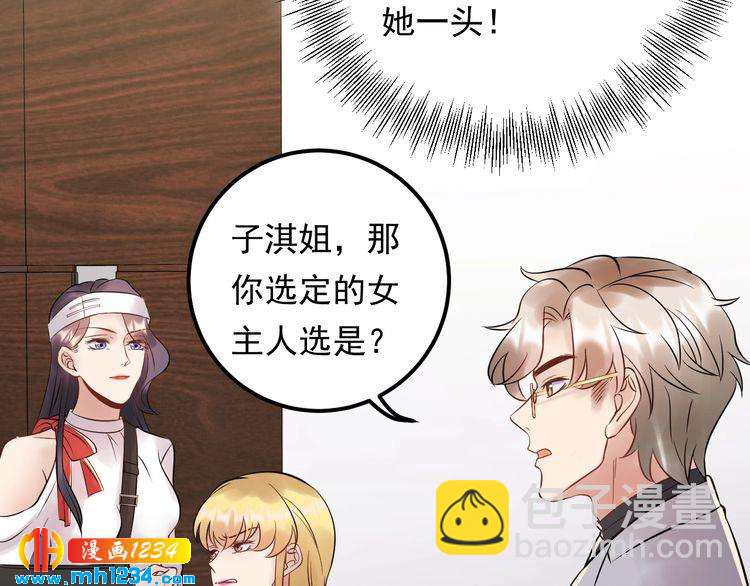 《他的夫人超大牌》第80话 成为女一 第39页