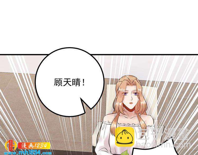 《他的夫人超大牌》第80话 成为女一 第43页