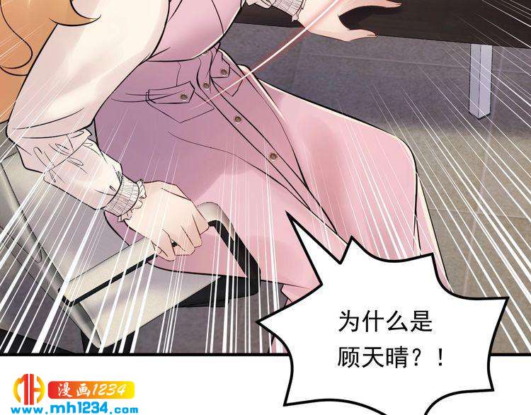 《他的夫人超大牌》第80话 成为女一 第45页