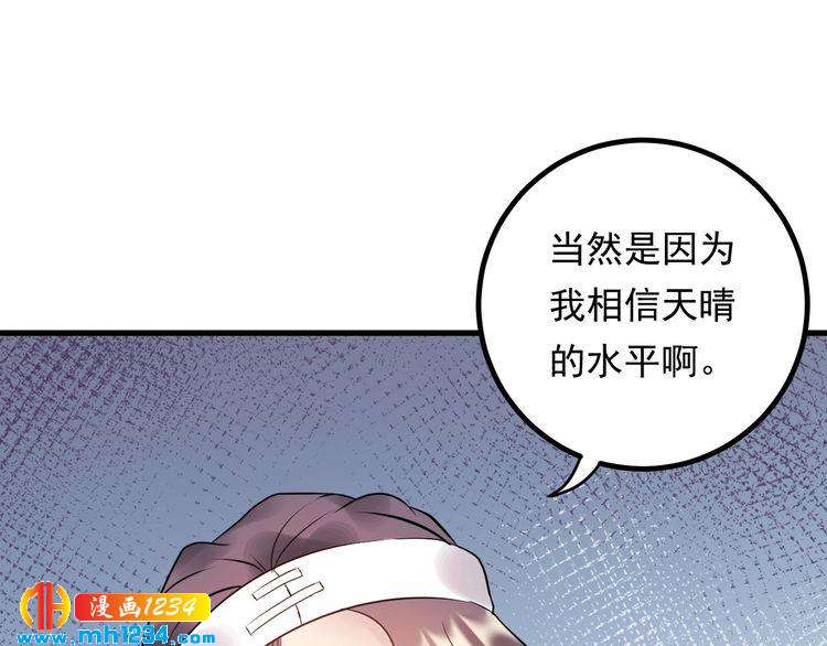 《他的夫人超大牌》第80话 成为女一 第47页