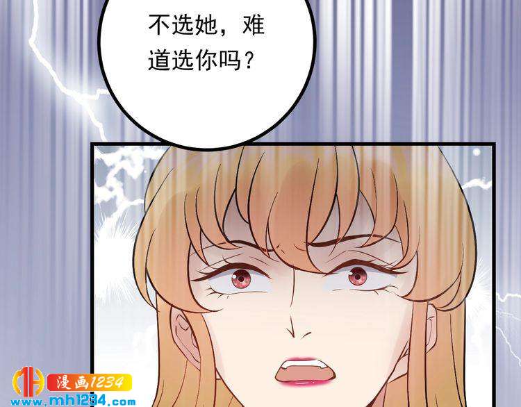 《他的夫人超大牌》第80话 成为女一 第50页