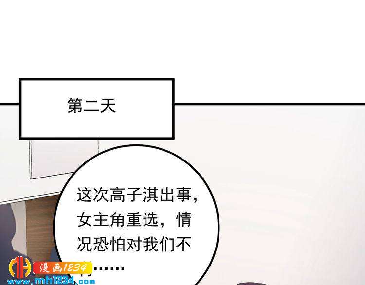 《他的夫人超大牌》第80话 成为女一 第5页